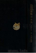 国际公法论 上 1933 PDF电子版封面 汪馥炎著