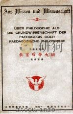 教育哲学大纲 1928 PDF电子版封面 范寿康著