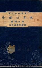 教育心理学（民国37.06 PDF版）