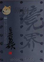 二十世纪书法经典  吴昌硕卷（1996 PDF版）