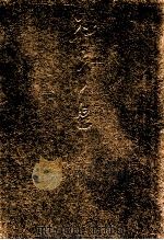 当代中国画家丛书  江文湛   1999  PDF电子版封面  7543435012  江文湛绘 