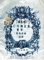 莫扎特C大调长笛竖琴二重协奏曲总谱（ PDF版）