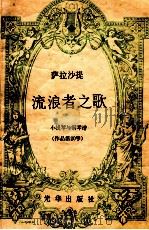 萨拉沙提 流浪者之歌 小提琴与钢琴谱(作品第20号）（ PDF版）