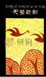 天鹅歌剧（1928 PDF版）