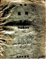 邀舞  总谱  作品第65号（ PDF版）