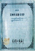 交响乐五首总谱d大调哈夫纳交响乐d大调交响乐降e大调交响乐g小调交响乐c大调周波德交响乐（ PDF版）