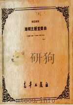 勃拉姆斯 海顿主题变奏曲 C小调第一交响曲 D大调第二交响曲  总谱（ PDF版）
