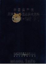 中国共产党天津市和平区组织史资料 1949-1987 1993 PDF电子版封面 7201015125 中共天津市和平区委组织部,中共天津市和平区委党史资料征集委员