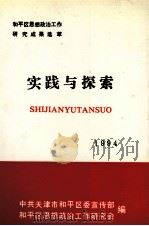 实践与探索  1994（1995 PDF版）