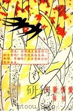 夫妻情爱探秘（ PDF版）