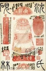 沈氏砚林   1993  PDF电子版封面  7805697784  （沈汝瑾）藏 