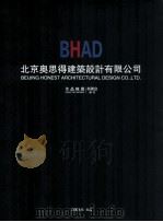 北京奥思得建筑设计有限公司作品精选  新楼盘副刊（ PDF版）