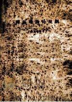 辩证唯物论提纲（ PDF版）