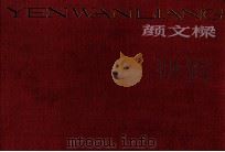 颜文梁 1985 PDF电子版封面 8081·13378 颜文梁绘