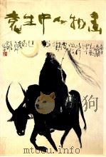 袁生中人物画 1994 PDF电子版封面 7220026129 袁生中绘
