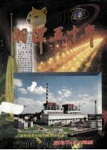 湘潭五十年  一九四九年  一九九九年  综合篇  1（1999 PDF版）