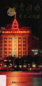 广州消费指南 1994 PDF电子版封面 7810292811 曾牧野,安方万,黎敏主编
