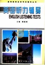 英语听力辅导   1997  PDF电子版封面  7506231964  胡国利主编；安菊梅，赵堪培副主编 