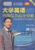 大学英语  四级综合高分突破  710分（ PDF版）