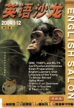 英语沙龙  2004年  第1-12期  实战版  合订本（ PDF版）