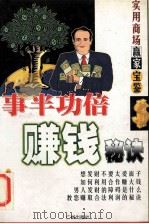 实用商场赢家宝鉴  事半功倍赚钱秘诀（1998.05 PDF版）