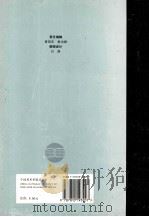东北秧歌音乐 1994 PDF电子版封面 7810193201 王文汉,裘柳钦编著