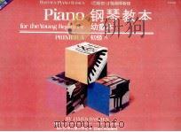 《巴斯田》才能钢琴教程  钢琴教本  幼童本  初级A（1993 PDF版）