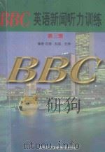 英语新闻听力练习 第3辑 1997 PDF电子版封面 花容,刘煜,王坤编者