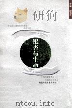 银杏与生命 1999 PDF电子版封面 7535223354 欧黎虹主编;蒋冠斌,李都,常见改副主编;王顺华绘画