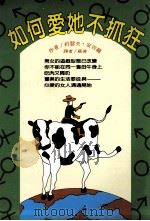 如何爱她不抓狂 1995 PDF电子版封面 9577880215 约瑟夫·安吉罗作