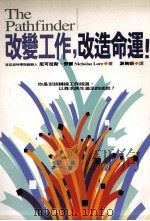 改变工作,改造命运 1999 PDF电子版封面 9577334423 尼可拉斯·劳尔著;游琬娟译