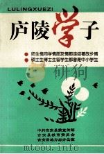 庐陵学子  第1册（1997 PDF版）