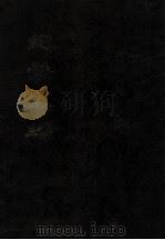 中国文献珍本丛书 记录汇编 2 1994 PDF电子版封面 (明)沈节甫辑