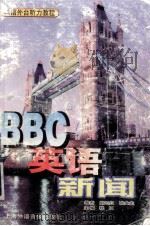 BBC英语新闻（ PDF版）