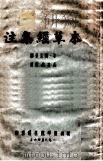 本草经集注（1985.06 PDF版）