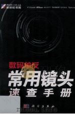 数码单反常用镜头速查手册（ PDF版）