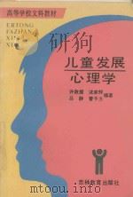 儿童发展心理学（1996 PDF版）