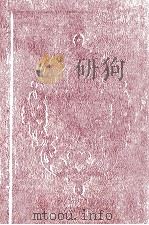 新编世界政治史 上 1996 PDF电子版封面 7507812189 史仲文,胡晓林主编
