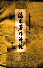 法家著作译注 第1册 1974 PDF电子版封面 宝鸡市教育局教研室编