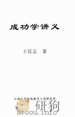 成功学讲义（ PDF版）