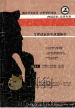 南京文登考研  合肥学府考研  考研政治历年真题解析  内部资料  学员专用（ PDF版）