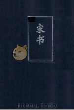 简体字本二十四史 宋书 卷14 PDF电子版封面 (梁)沈约撰
