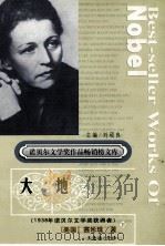 大地  下（ PDF版）