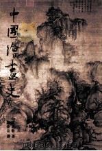 史画绘国中 下 1987 PDF电子版封面 20012760117 敬木铃著作权;月美魏译