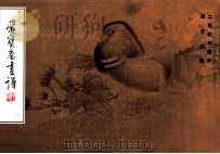 荣宝斋画谱 现代编 2 工笔花鸟 1980 PDF电子版封面 7500300182 周天民绘