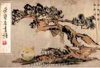 荣宝斋画谱 21 山水部分 1987 PDF电子版封面 7500400042 陆俨少著