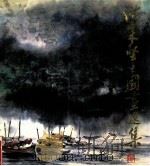 沈柔坚中国画选集 1991 PDF电子版封面 7805694354 沈柔坚画