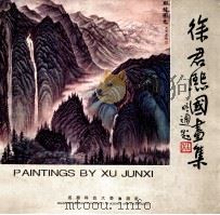 徐君熙国画集 1992 PDF电子版封面 7561612796 徐君熙绘