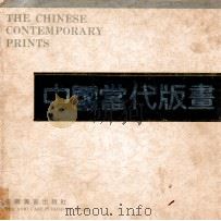 中国当代版画 1992 PDF电子版封面 7539802038 丁立松等作