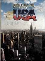 美国工商年鉴 1985 PDF电子版封面 美国亚系出版公司,上海市出版工作者协会编